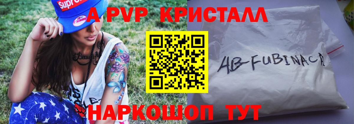 А ПВП Crystall Урюпинск