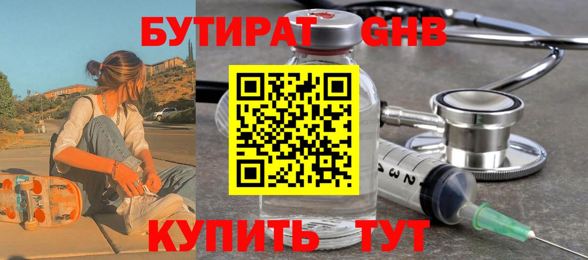 БУТИРАТ BDO 33% Урюпинск