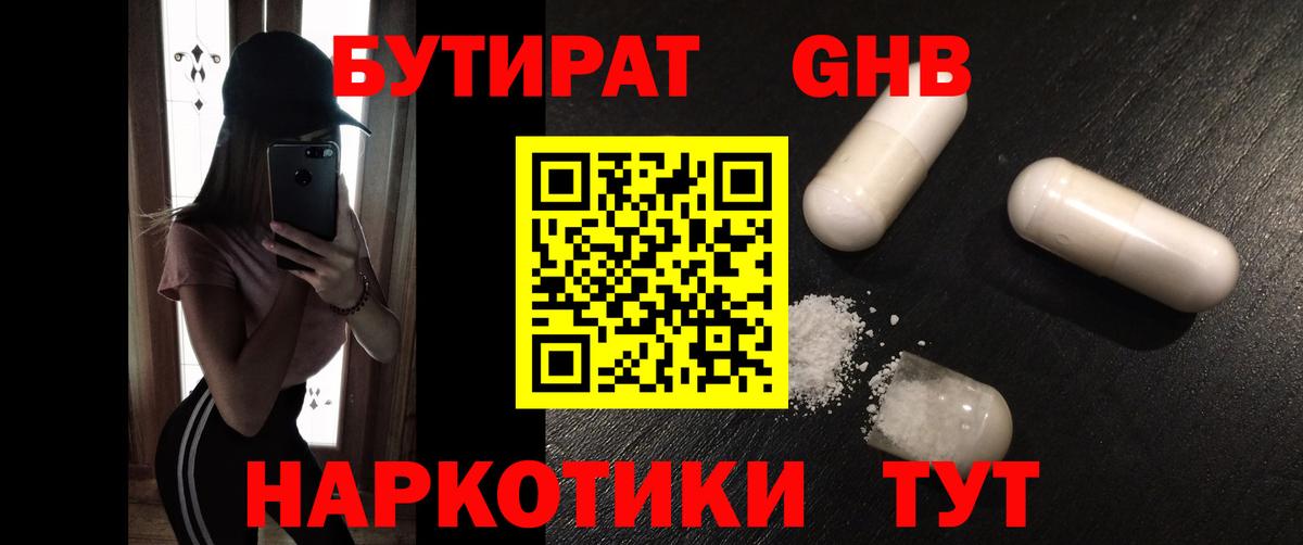 Урюпинск  Бутират BDO  Вход с VPN 