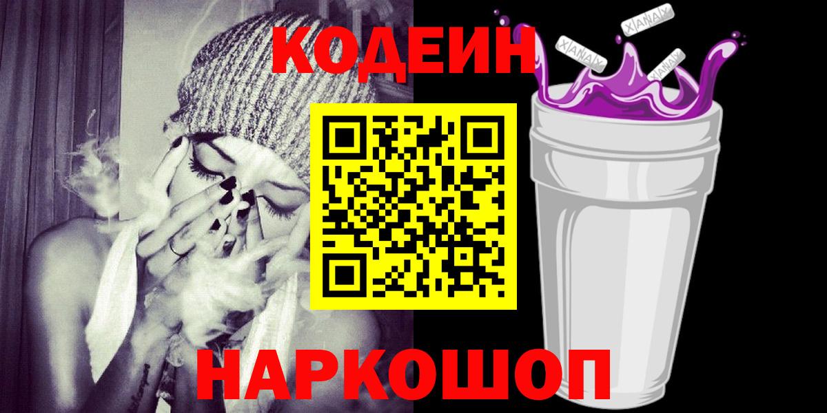 Кодеиновый сироп Lean Purple Drank Урюпинск