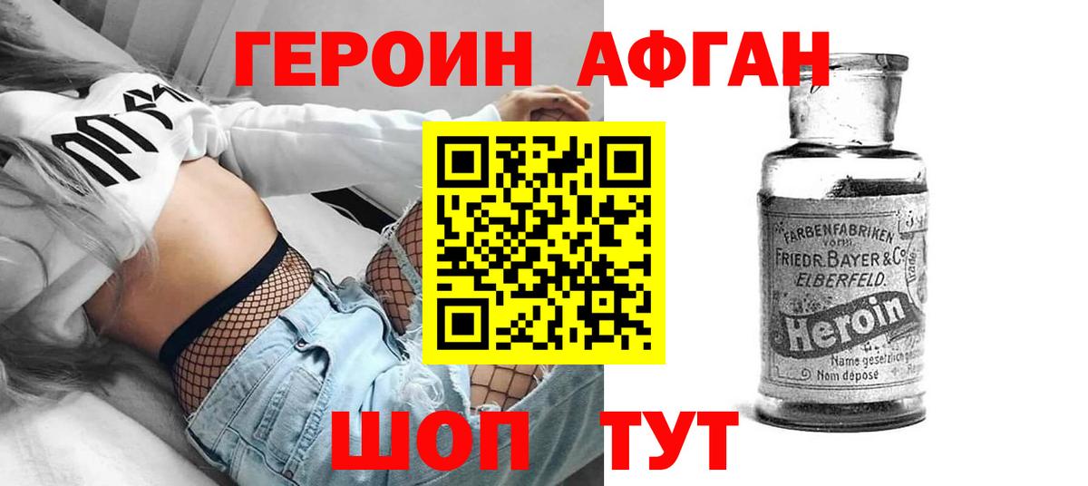 ГЕРОИН Heroin  Вход с VPN  Урюпинск 