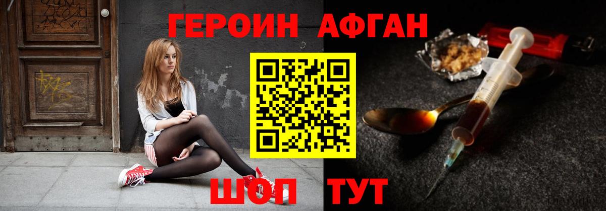 ГЕРОИН герыч Урюпинск