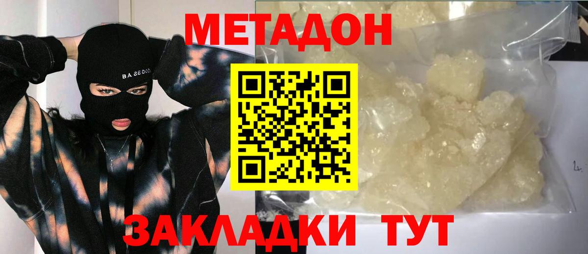 МЕТАДОН белоснежный  Вход с VPN  Урюпинск 
